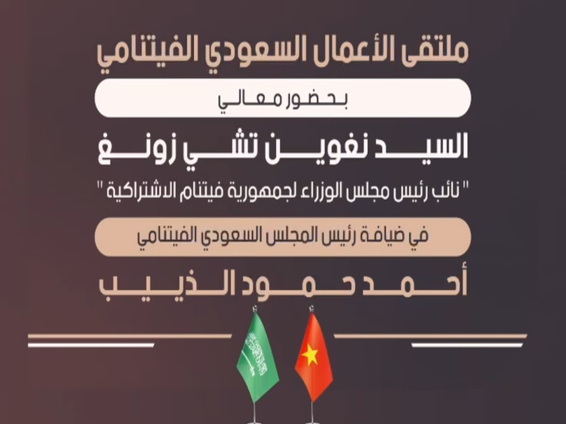 The Saudi-Vietnamese Business Forum was hosted by the Chairman of the Council, Mr. Ahmed Al-Dhaib.